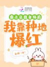 和总裁互换后,大佬他惊艳全网