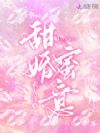 甜婚蜜意