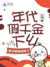 �����ǧ�����磬�ú���Ǯ������