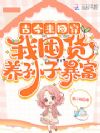 古今来回穿,我囤货养孙子暴富