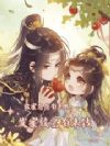 农家崽崽有系统,发家致富有本钱
