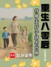 重生八零后,我抛夫弃子扬名世界
