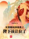 朱颜执鼎