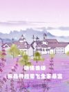 听懂兽语,极品胖妞带飞全家暴富