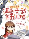 团宠三岁半,满朝文武等我上班