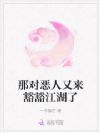 那对恶人又来豁豁江湖了