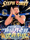 NBA:才18岁,你给我老登逆袭系统